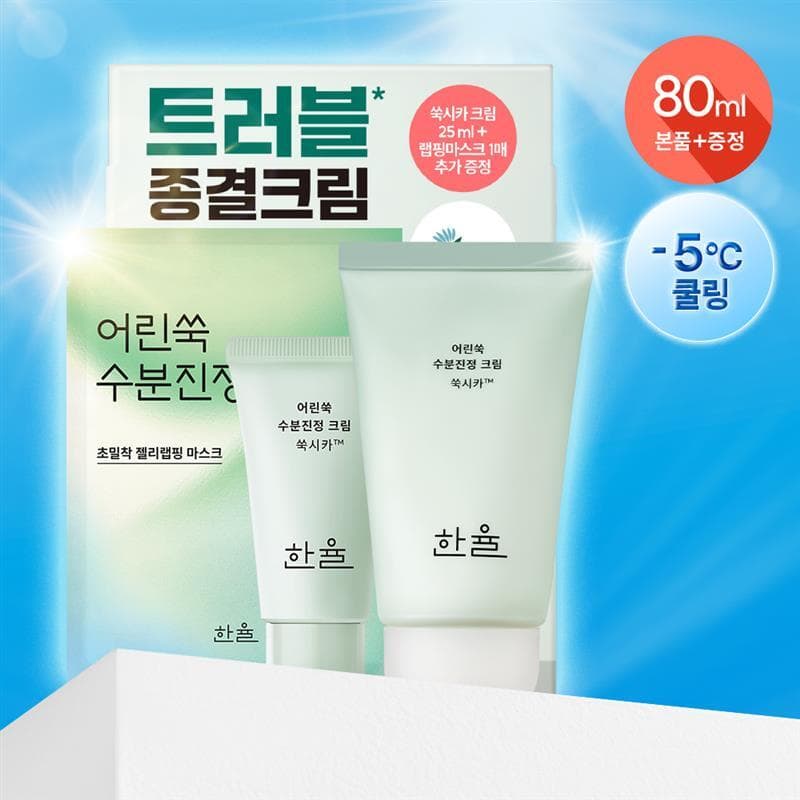 한율 어린쑥 수분진정 크림 55ml 기획