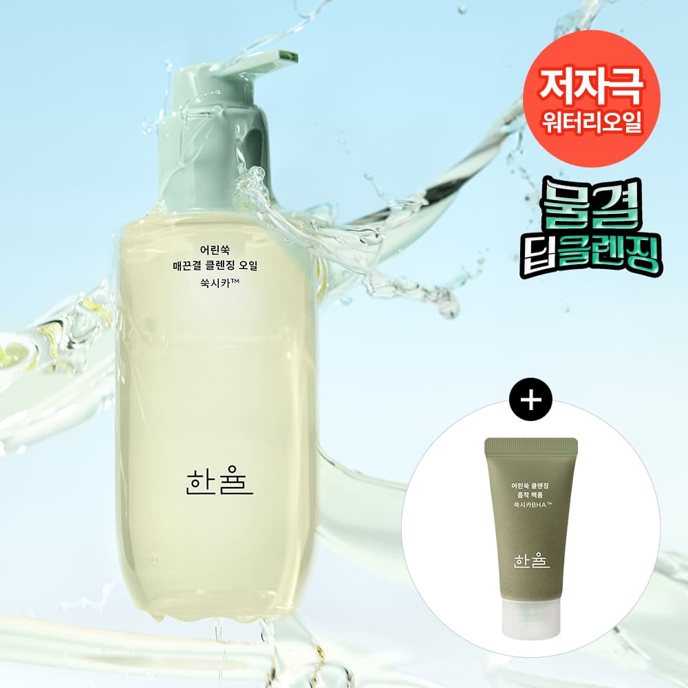 한율 어린쑥 진정 맑은 클렌징오일 200ml 기획 - view 2