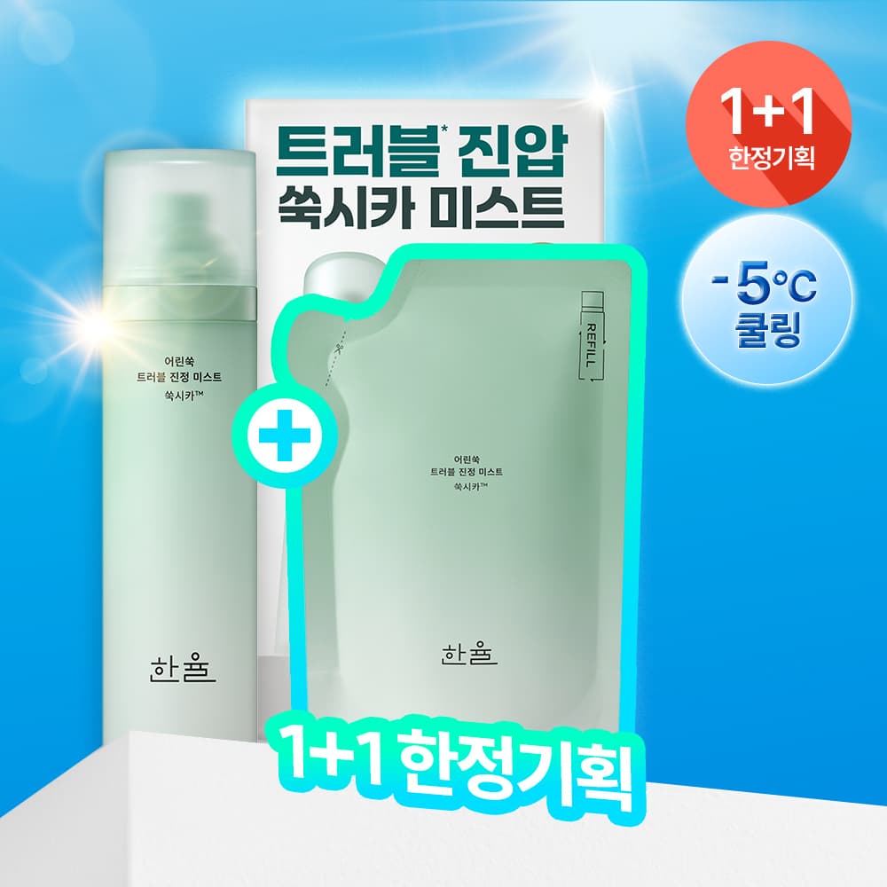 한율 어린쑥 트러블 진정 미스트 120ml 리필 기획