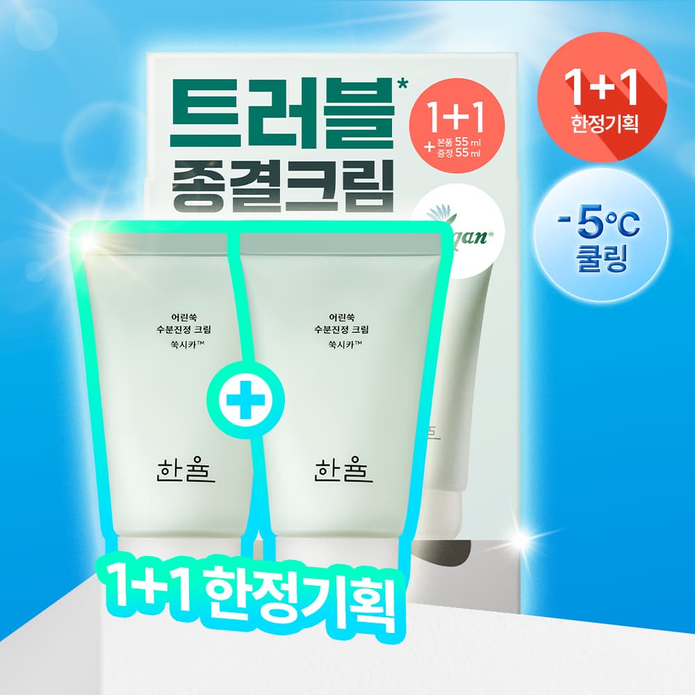 한율 트러블 진정 쑥시카 수분 크림 기획