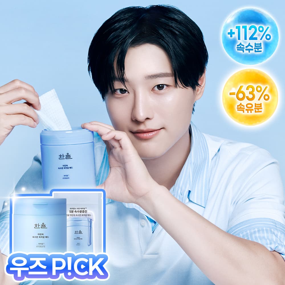 한율 패드 5종 중 택1 - view 2