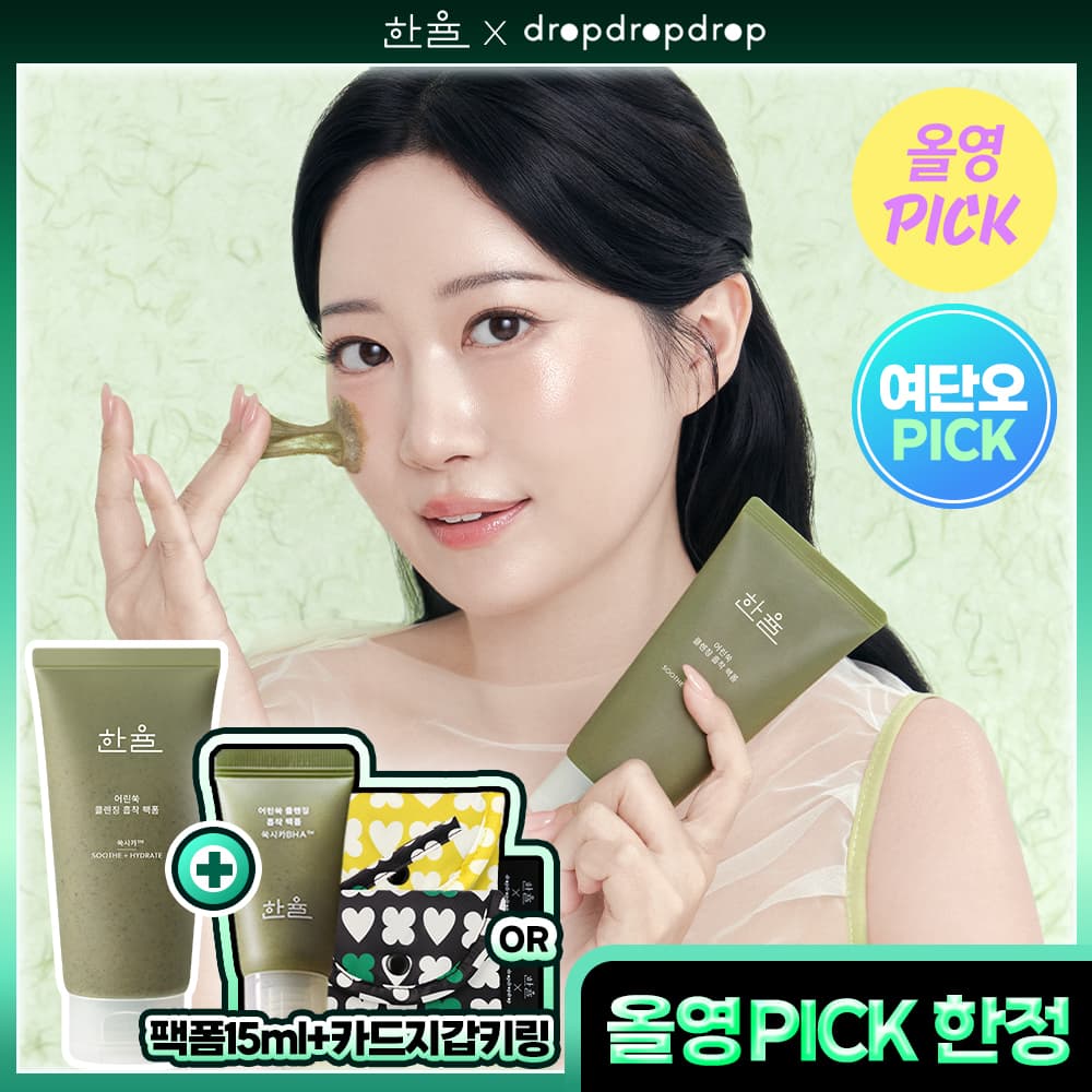 한율 피지흡착 쑥떡팩폼 120ml 드롭드롭드롭 기획 - view 2