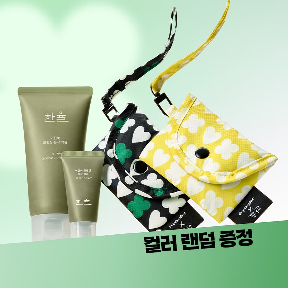 한율 피지흡착 쑥떡팩폼 120ml 드롭드롭드롭 기획 - view 3