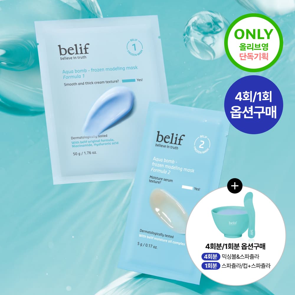 NEW BILIF Aqua Balm Frozen Modeling Mask 4SET/1SET Option pick 1