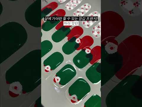 ohora official video thumbnail: 크리스마스 네일 언박싱🎄📦