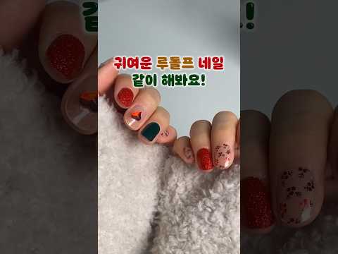 ohora official video thumbnail: 귀여운 루돌프 네일 셀프로 같이 해봐요! 🦌♥️