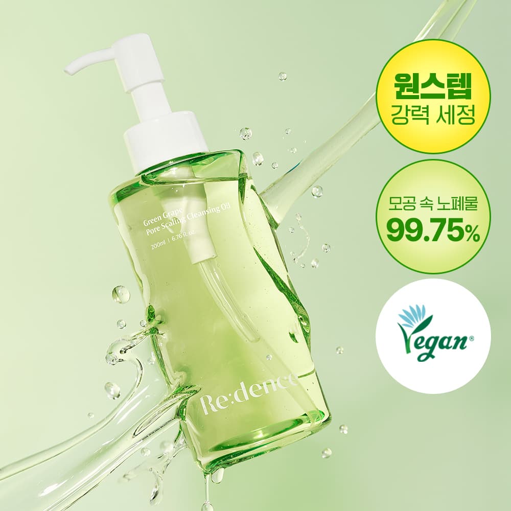 리덴스 청포도 포어 스케일링 클렌징오일 200mL usage