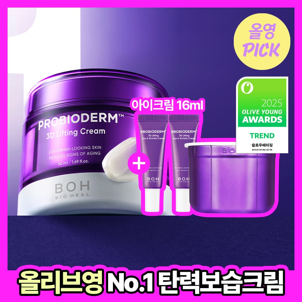 바이오힐보 프로바이오덤 3D 리프팅 크림 50ml - view 2