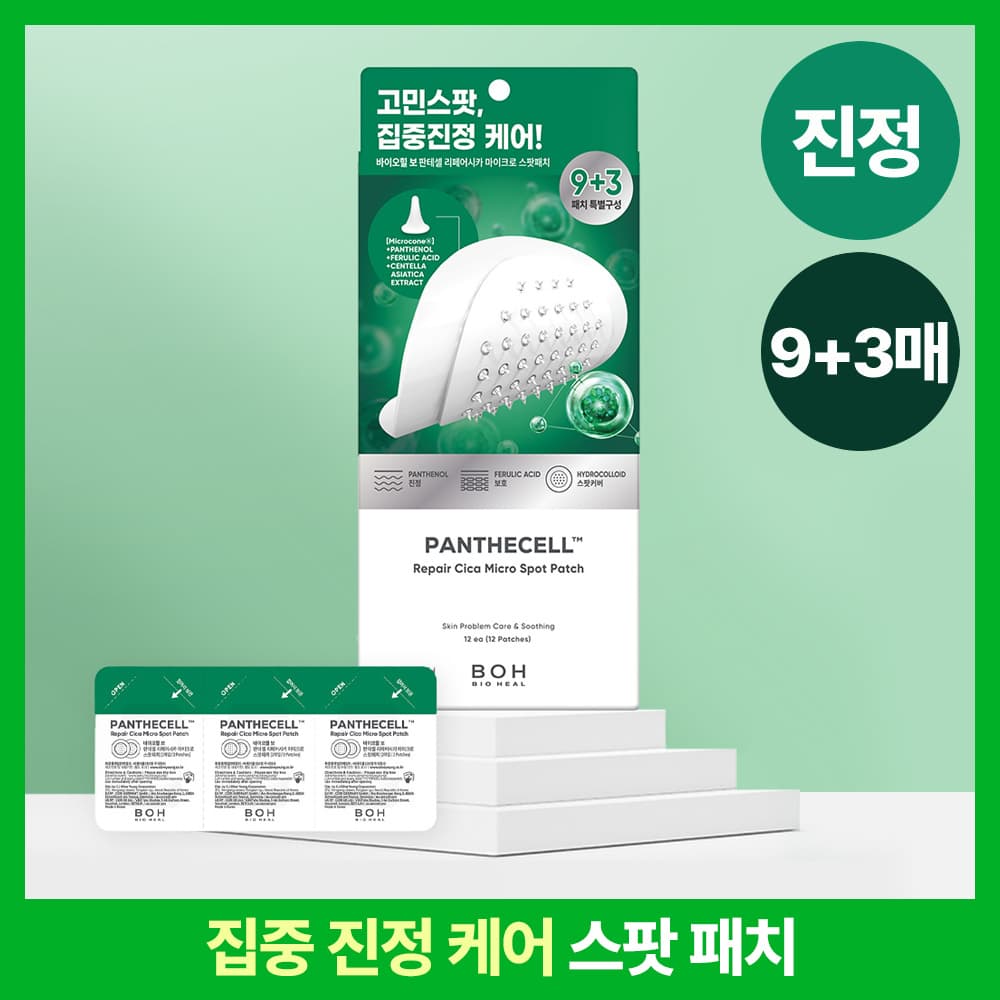 바이오힐 보 마이크로 스팟패치 9+3매 기획 - view 1