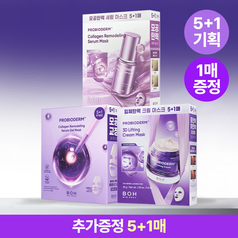 바이오힐 보 프로바이오덤 마스크팩 3종 usage