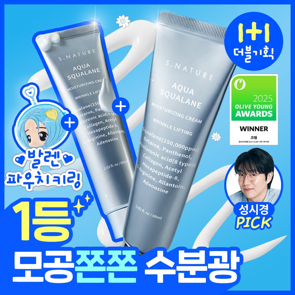 에스네이처 아쿠아 스쿠알란 수분크림 60ml 더블기획 - view 2