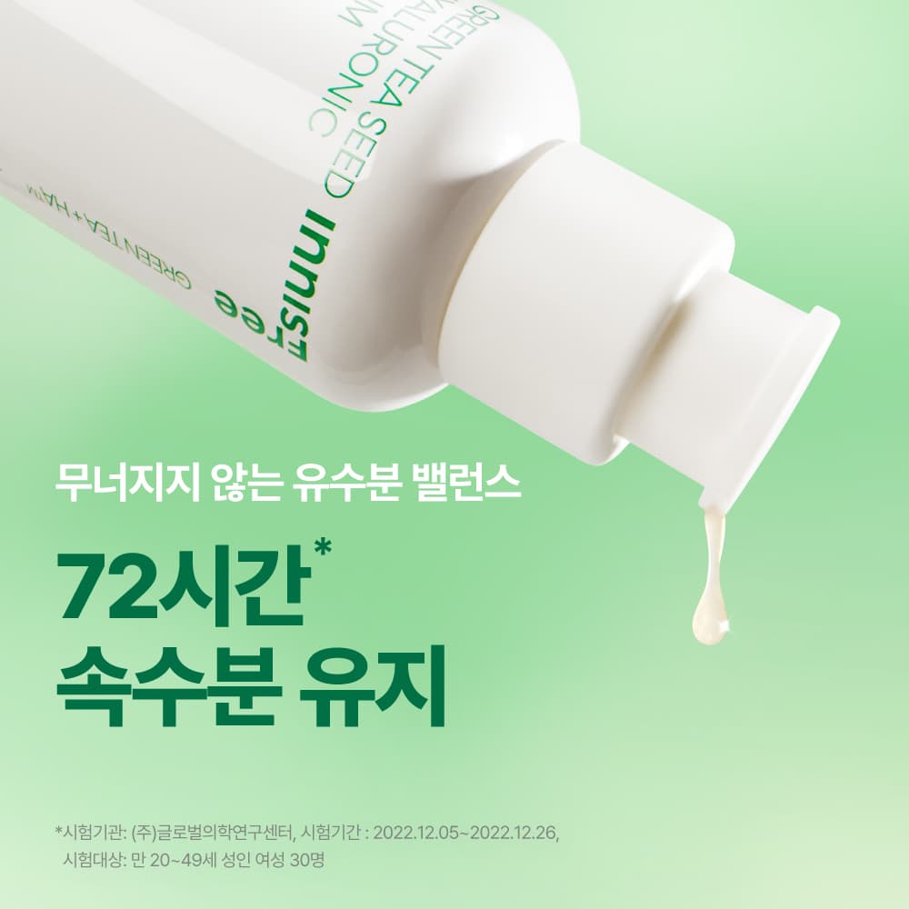이니스프리 그린티 씨드 히알루론산 수분 세럼 80ml 기획 - view 4