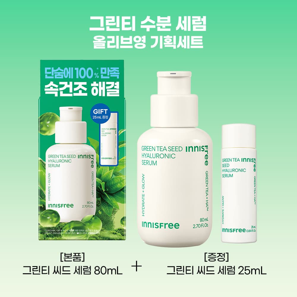 이니스프리 그린티 씨드 히알루론산 수분 세럼 80ml 기획 - view 2