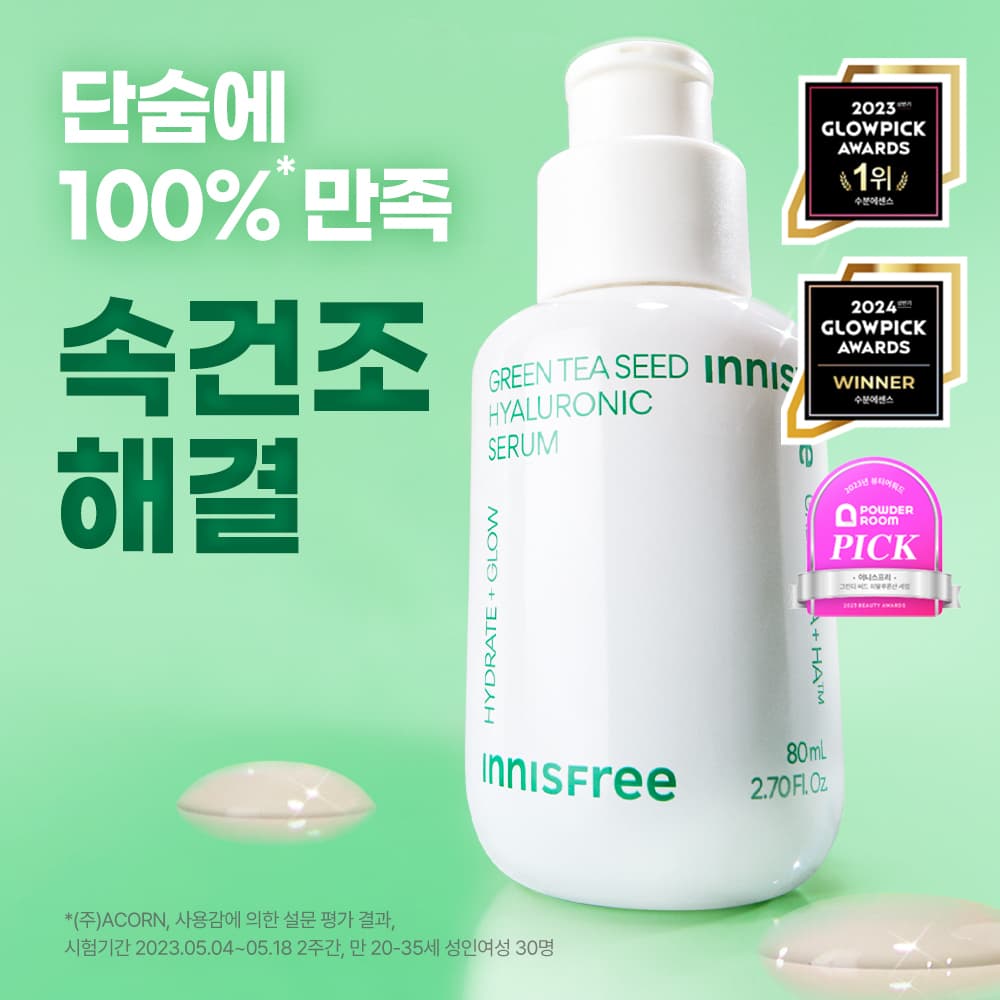 이니스프리 그린티 씨드 히알루론산 수분 세럼 80ml 기획 - view 3
