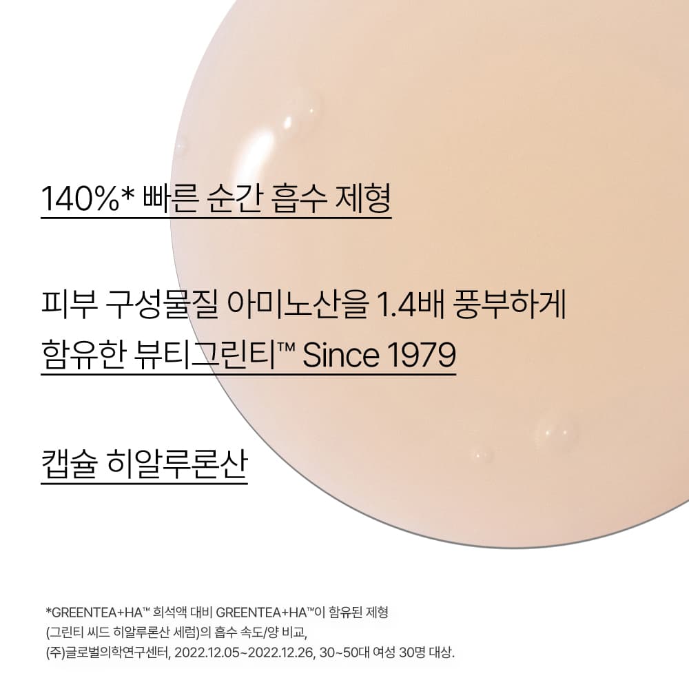이니스프리 그린티 씨드 히알루론산 수분 세럼 80ml 기획 - view 6