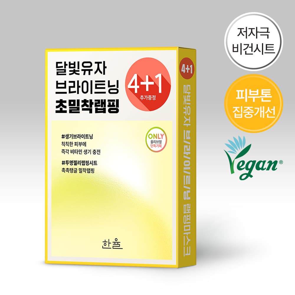 한율 달빛유자 브라이트닝 랩핑 마스크 4매 - view 3