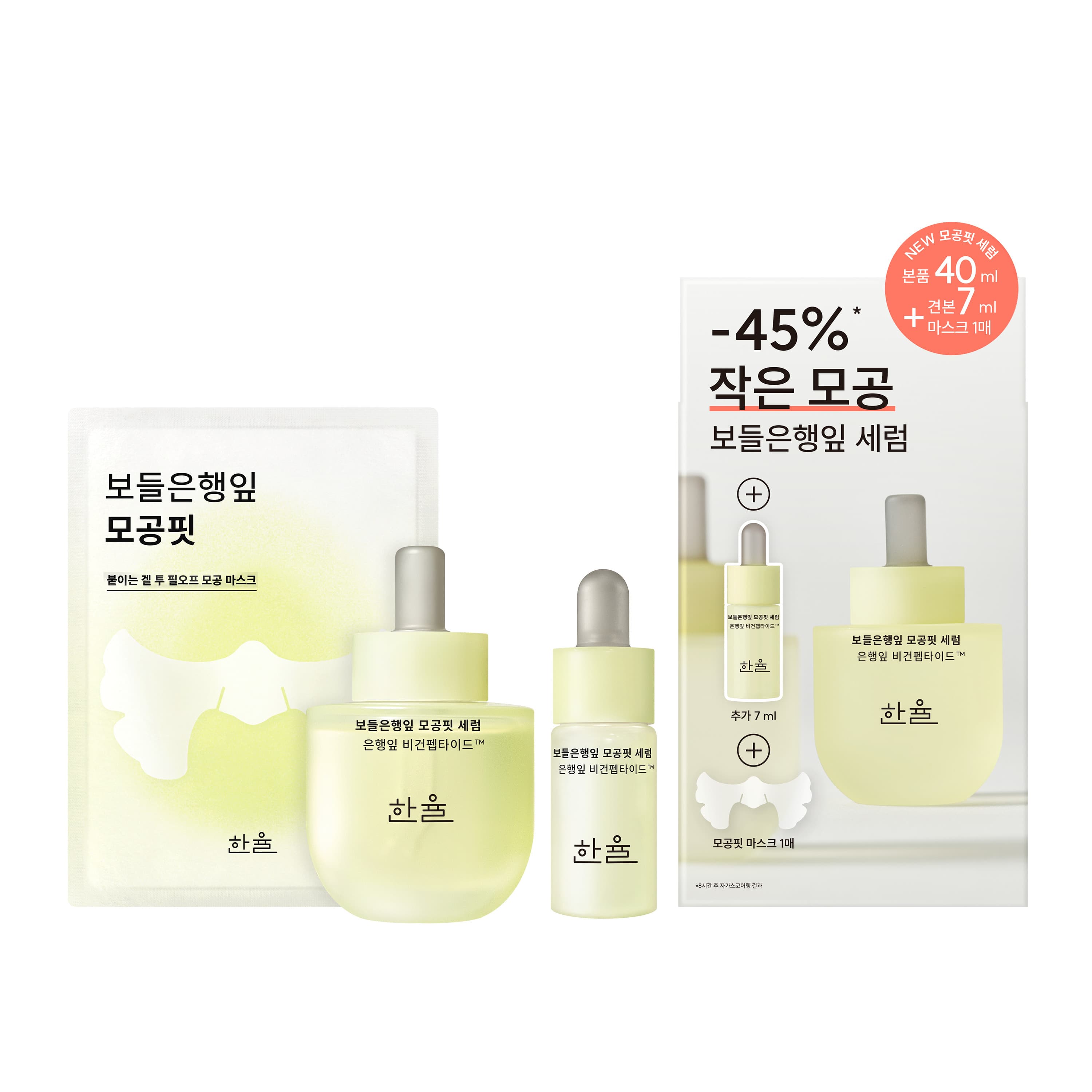 한율 보들은행잎 모공핏 세럼 기획 40ml 기획 - view 4