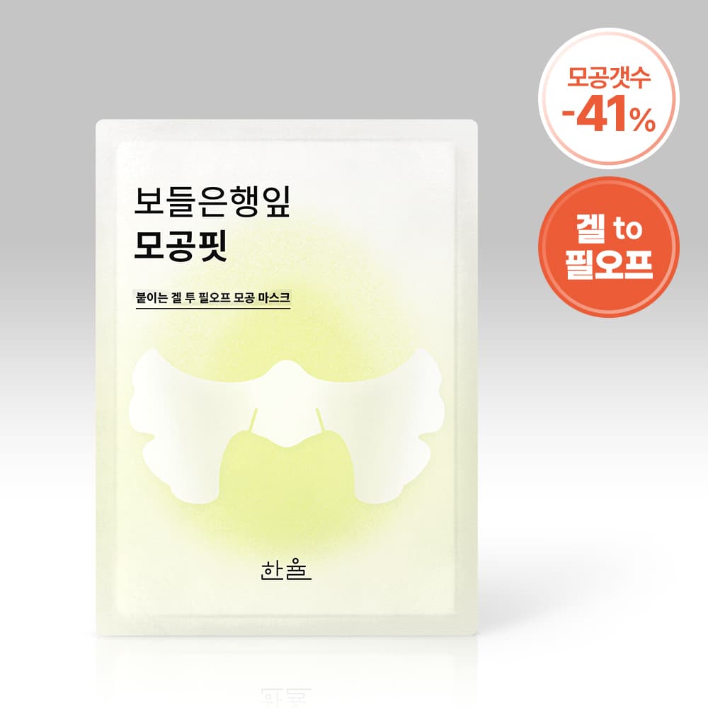 한율 보들은행잎 모공핏 마스크 1매 - view 2