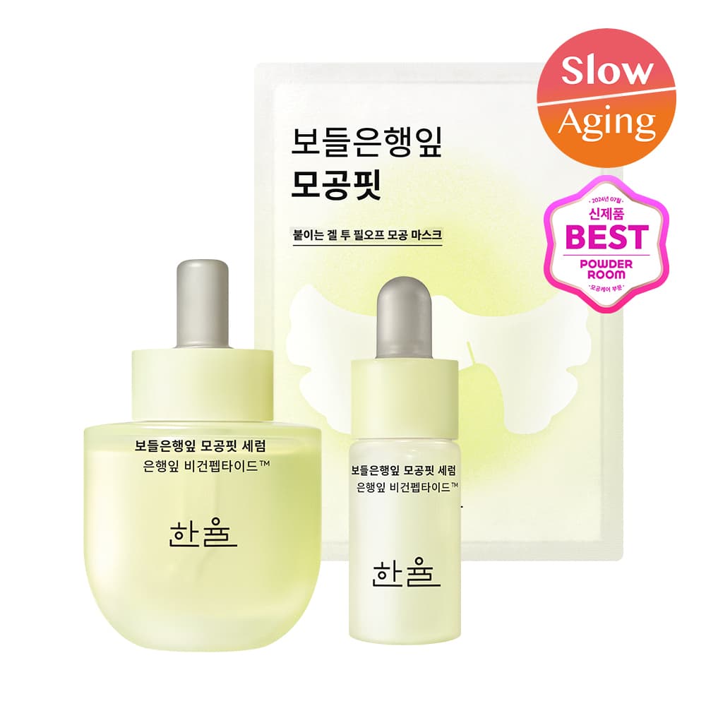 한율 보들은행잎 모공핏 세럼 기획 40ml 기획 usage