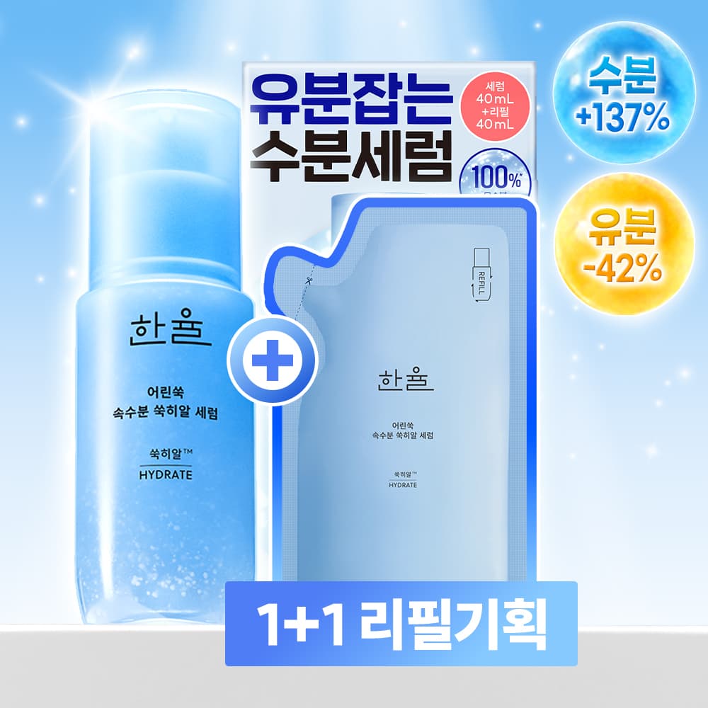 한율 어린쑥 속수분 쑥히알 세럼 40ml 리필 기획 - view 2