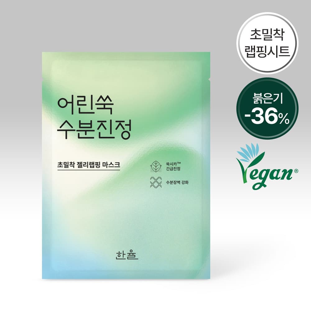 한율 어린쑥 수분진정 랩핑 마스크 1매 - view 3